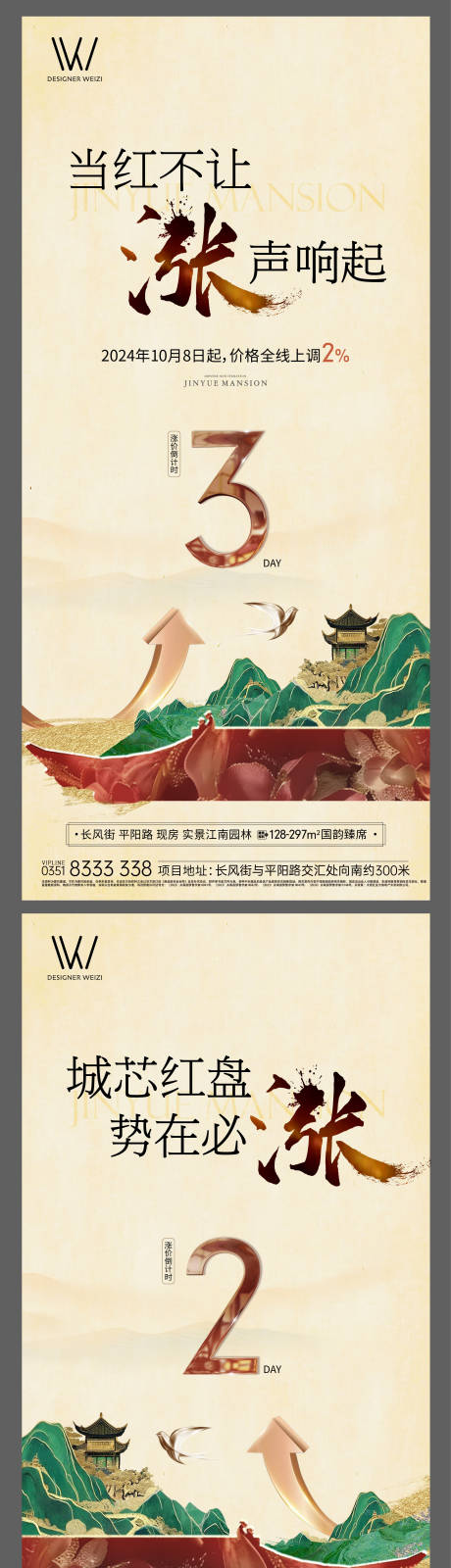 源文件下载【享设计】搜索编号：41490036360025459【涨价特价房 】