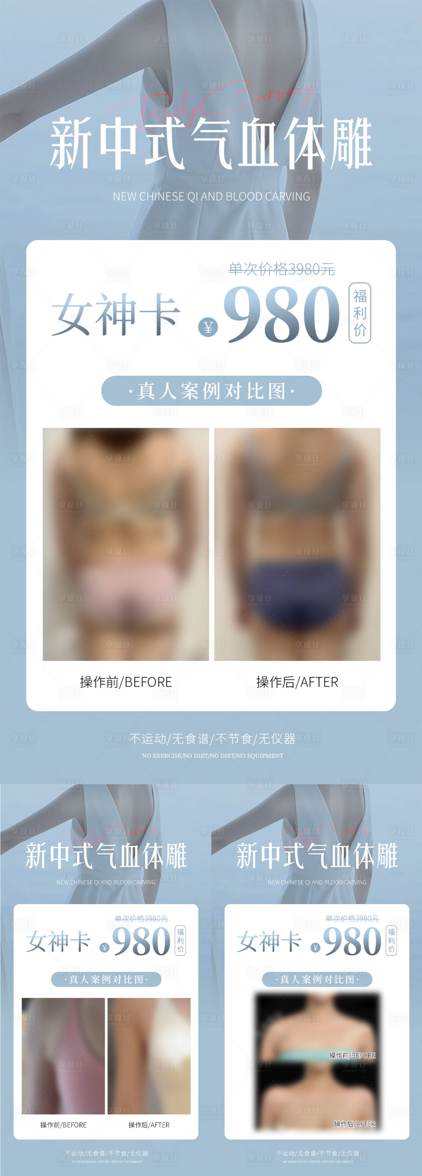 源文件下载【享设计】搜索编号：40250036321473724【减肥卡项设计】