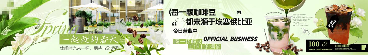 源文件下载【享设计】搜索编号：56750036246394227【春日咖啡五连图】