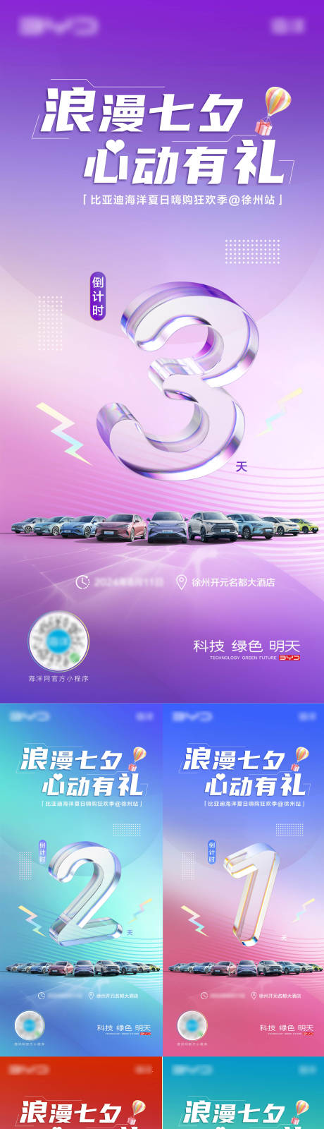 源文件下载【享设计】搜索编号：51120036438278031【汽车团购倒计时系列海报】