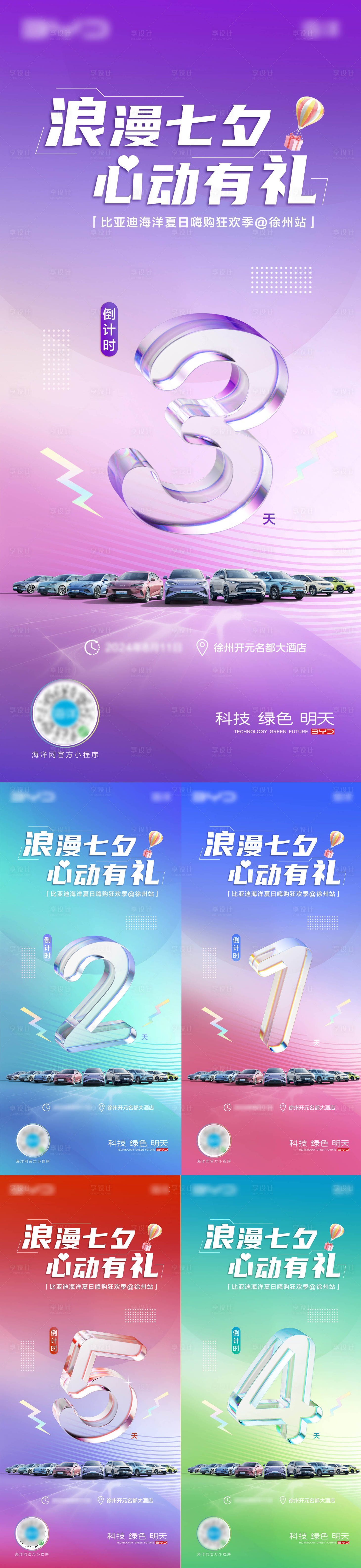 源文件下载【享设计】搜索编号：51120036438278031【汽车团购倒计时系列海报】