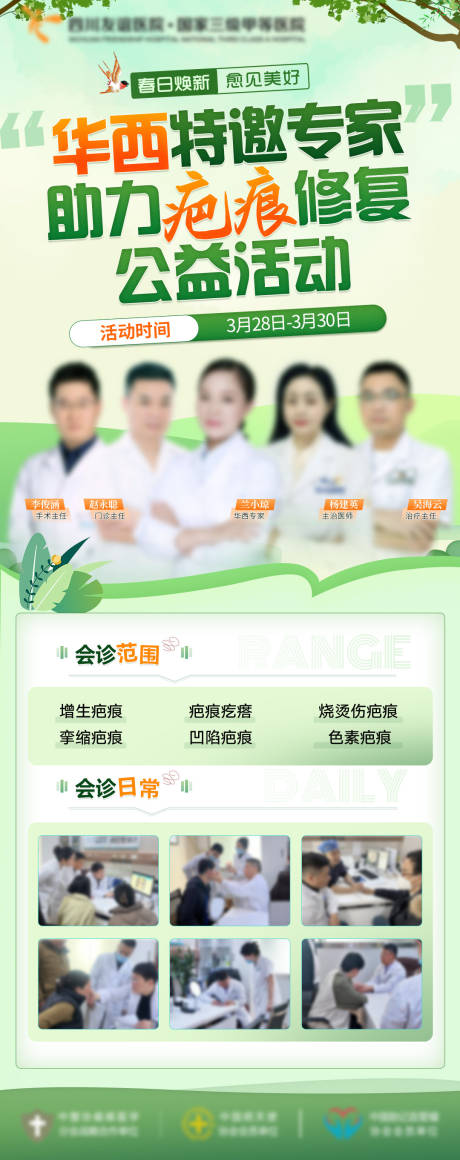 源文件下载【享设计】搜索编号：76980036372785031【医美疤痕绿色会诊科普长图海展板海报】