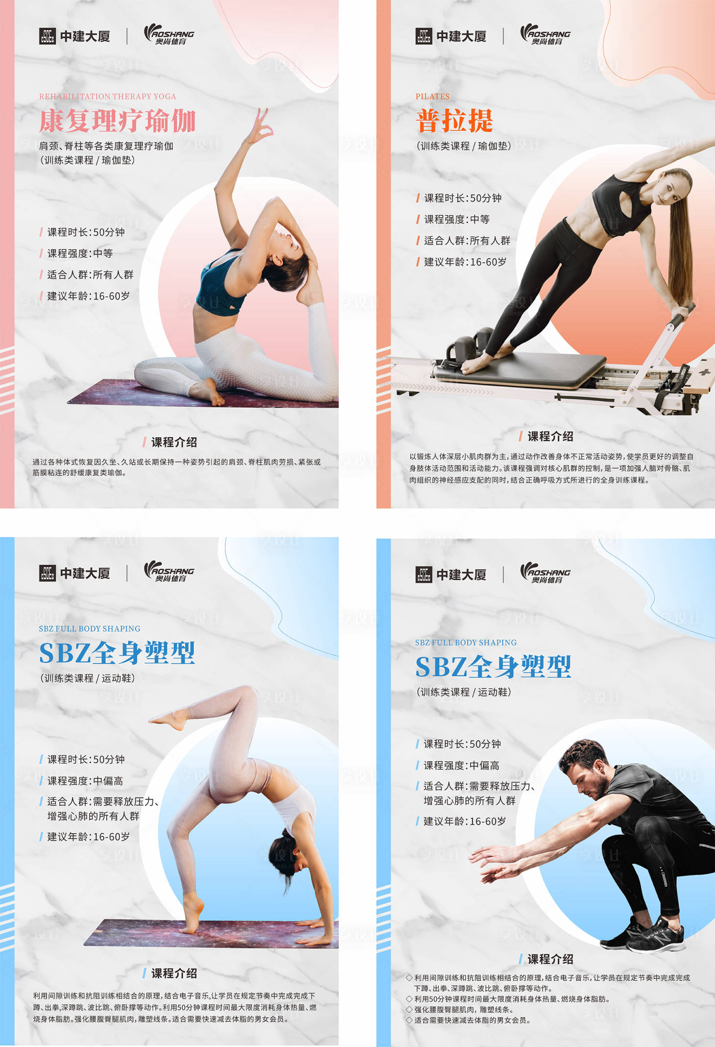 源文件下载【享设计】搜索编号：24430036329493110【健身瑜伽海报设计】