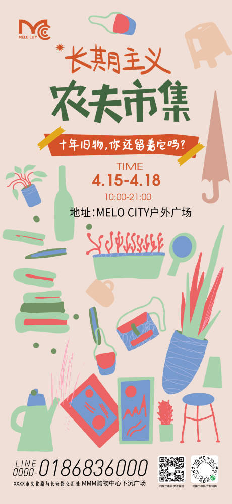 源文件下载【享设计】搜索编号：67290036540176799【农夫市集活动海报】
