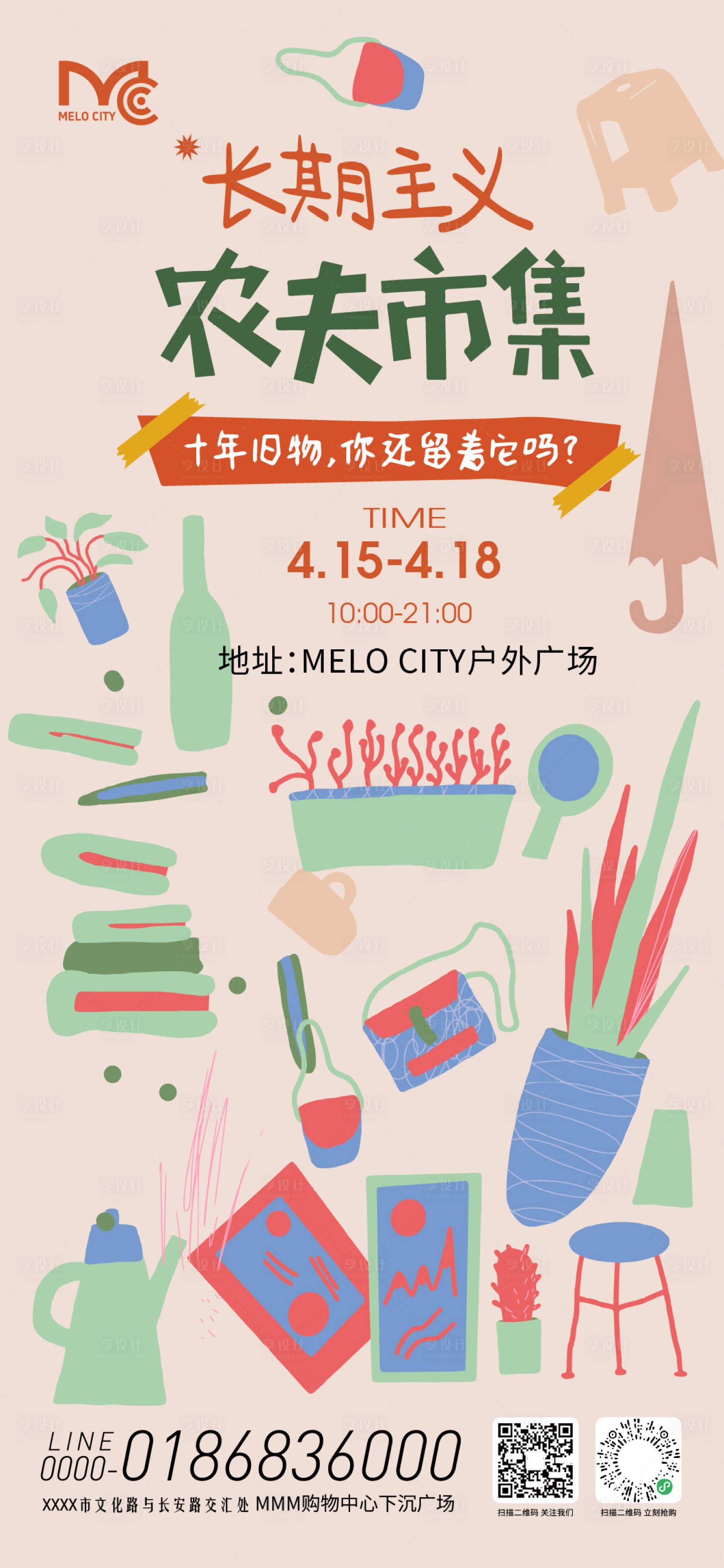 源文件下载【享设计】搜索编号：67290036540176799【农夫市集活动海报】