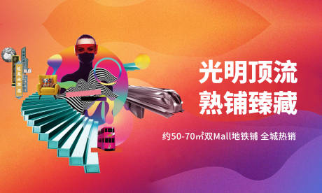 源文件下载【享设计】搜索编号：48760036468799876【地产商业展板】