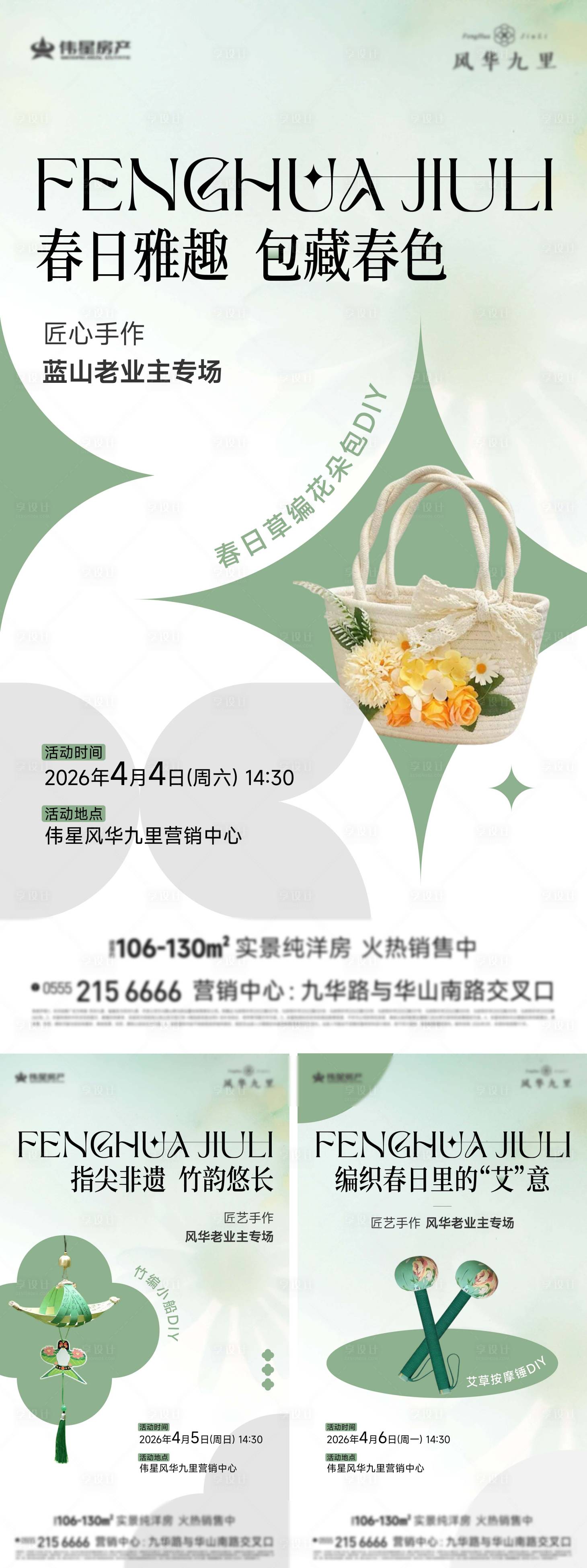 源文件下载【享设计】搜索编号：18600036175449990【活动DIY海报】