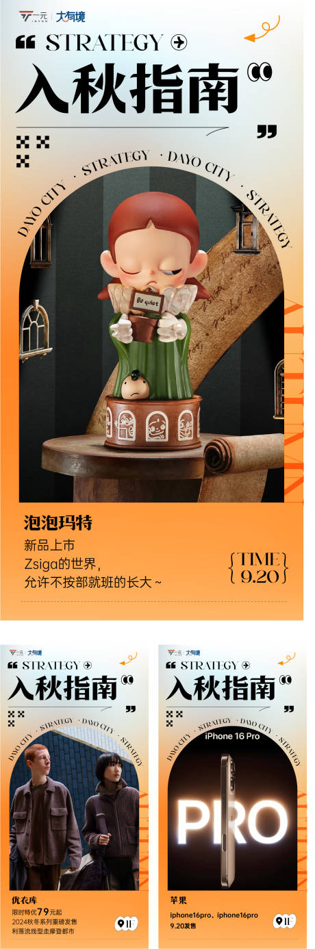 源文件下载【享设计】搜索编号：45410036479242874【商业入秋指南海报】