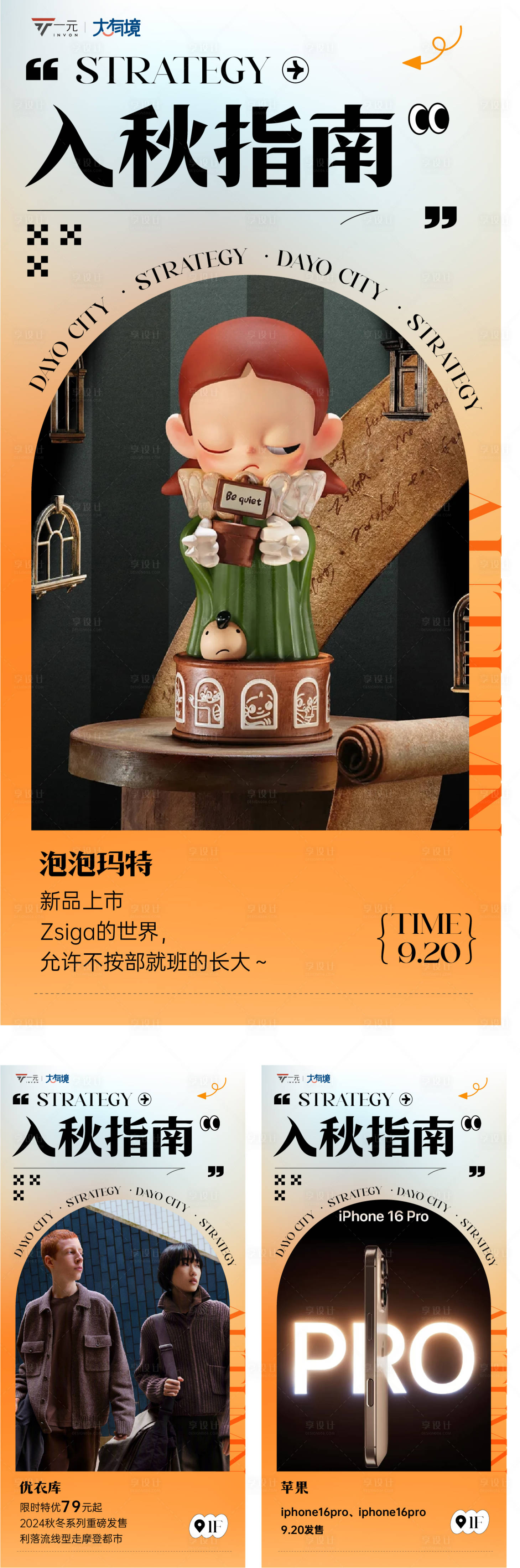 源文件下载【享设计】搜索编号：45410036479242874【商业入秋指南海报】