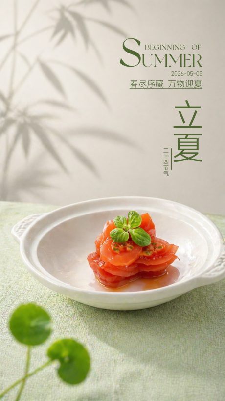 源文件下载【享设计】搜索编号：28740036605216664【酒店立夏节气时令菜清新餐饮主题海报】