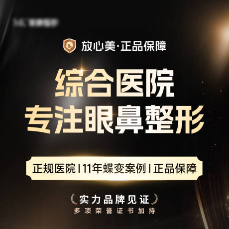 源文件下载【享设计】搜索编号：28370036221717885【医美医院品牌实力推广图】