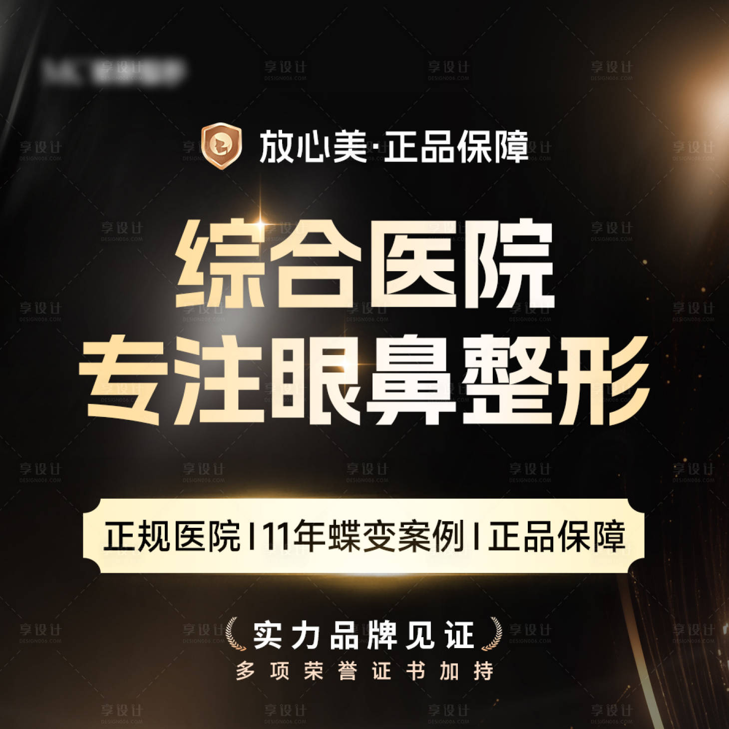 源文件下载【享设计】搜索编号：28370036221717885【医美医院品牌实力推广图】