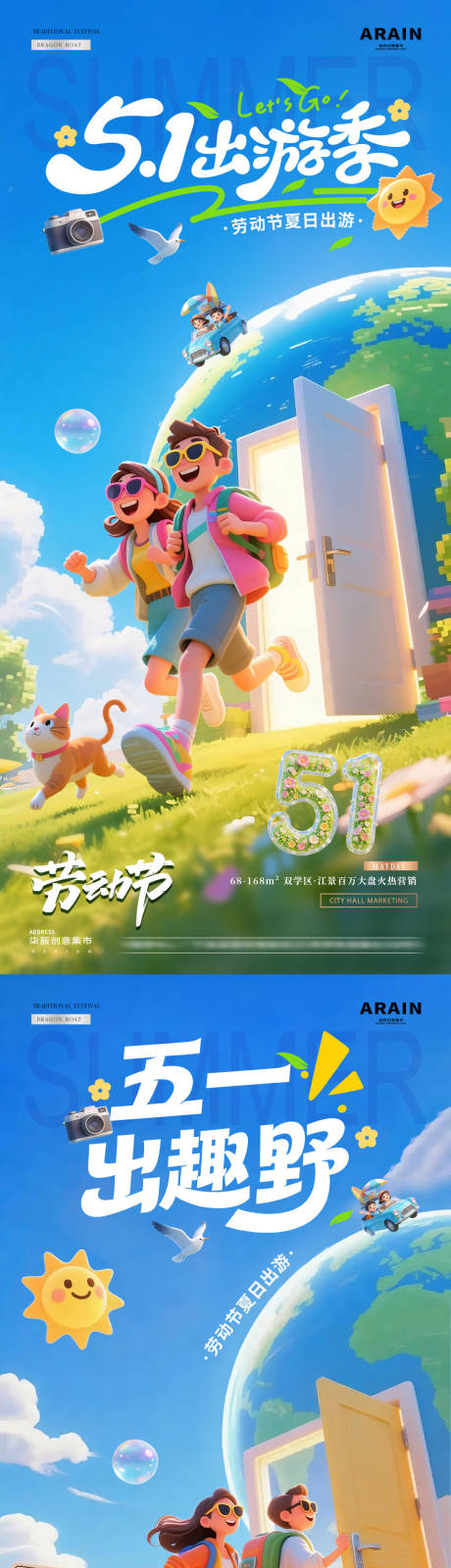 源文件下载【享设计】搜索编号：13290036508409321【五一劳动节夏天旅游卡通海报】