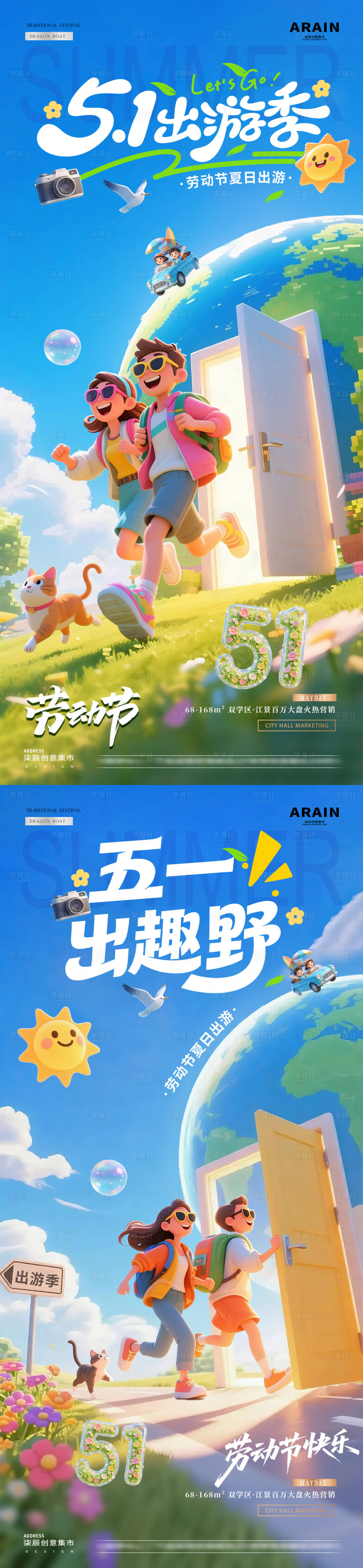 源文件下载【享设计】搜索编号：13290036508409321【五一劳动节夏天旅游卡通海报】