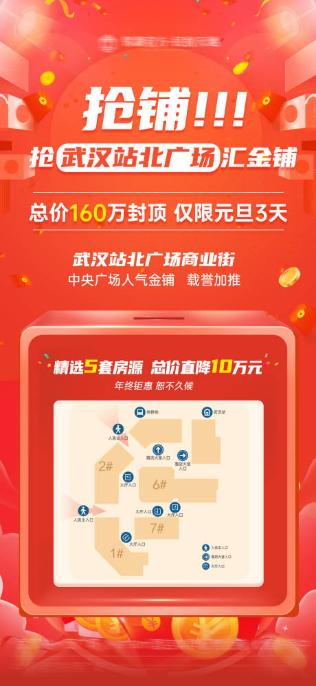 源文件下载【享设计】搜索编号：68680036391152952【特价房活动海报】