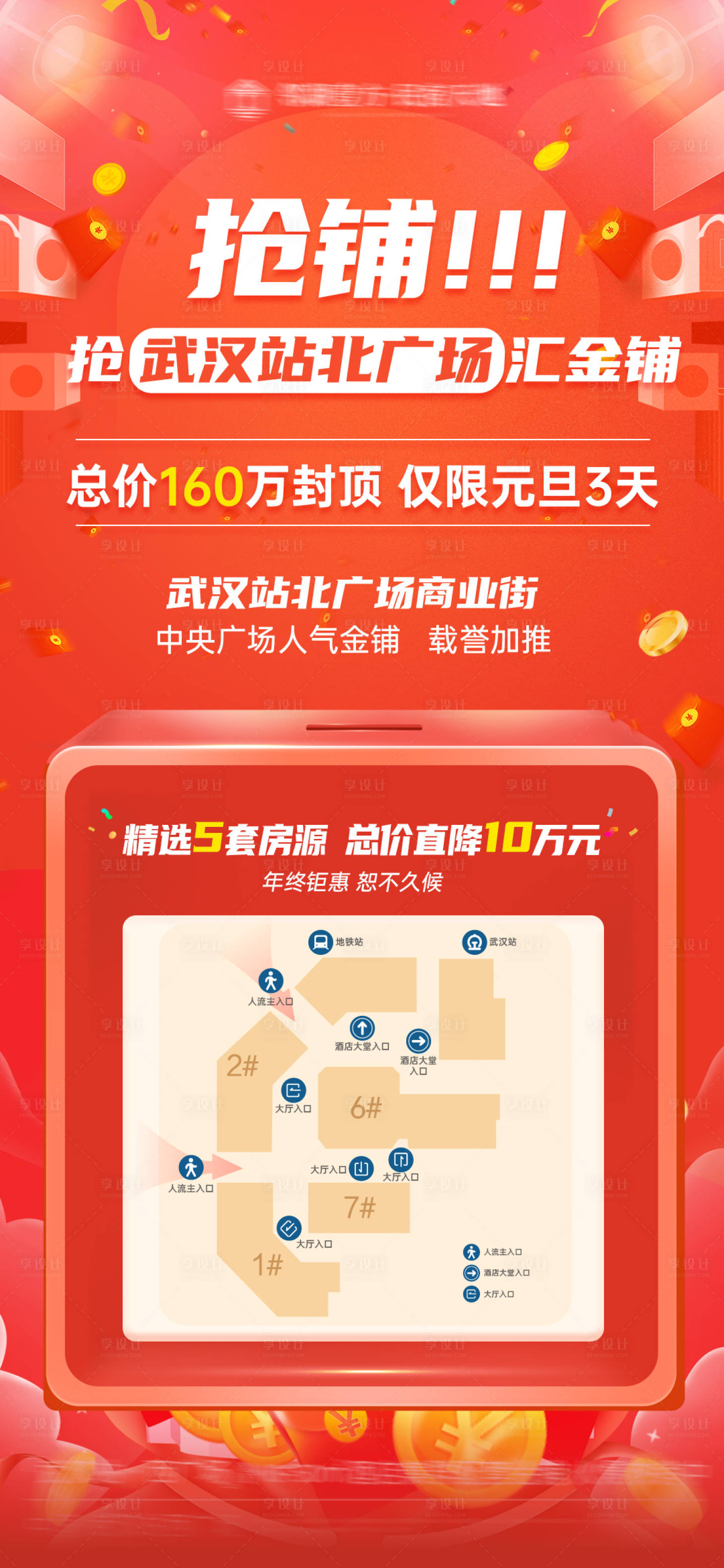 源文件下载【享设计】搜索编号：68680036391152952【特价房活动海报】