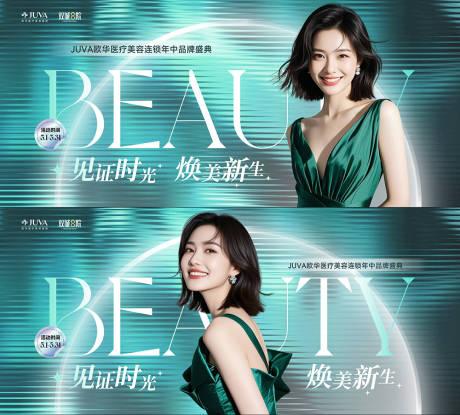 源文件下载【享设计】搜索编号：78240036309771216【医美五月主题夏日主题清新风格时尚大片】
