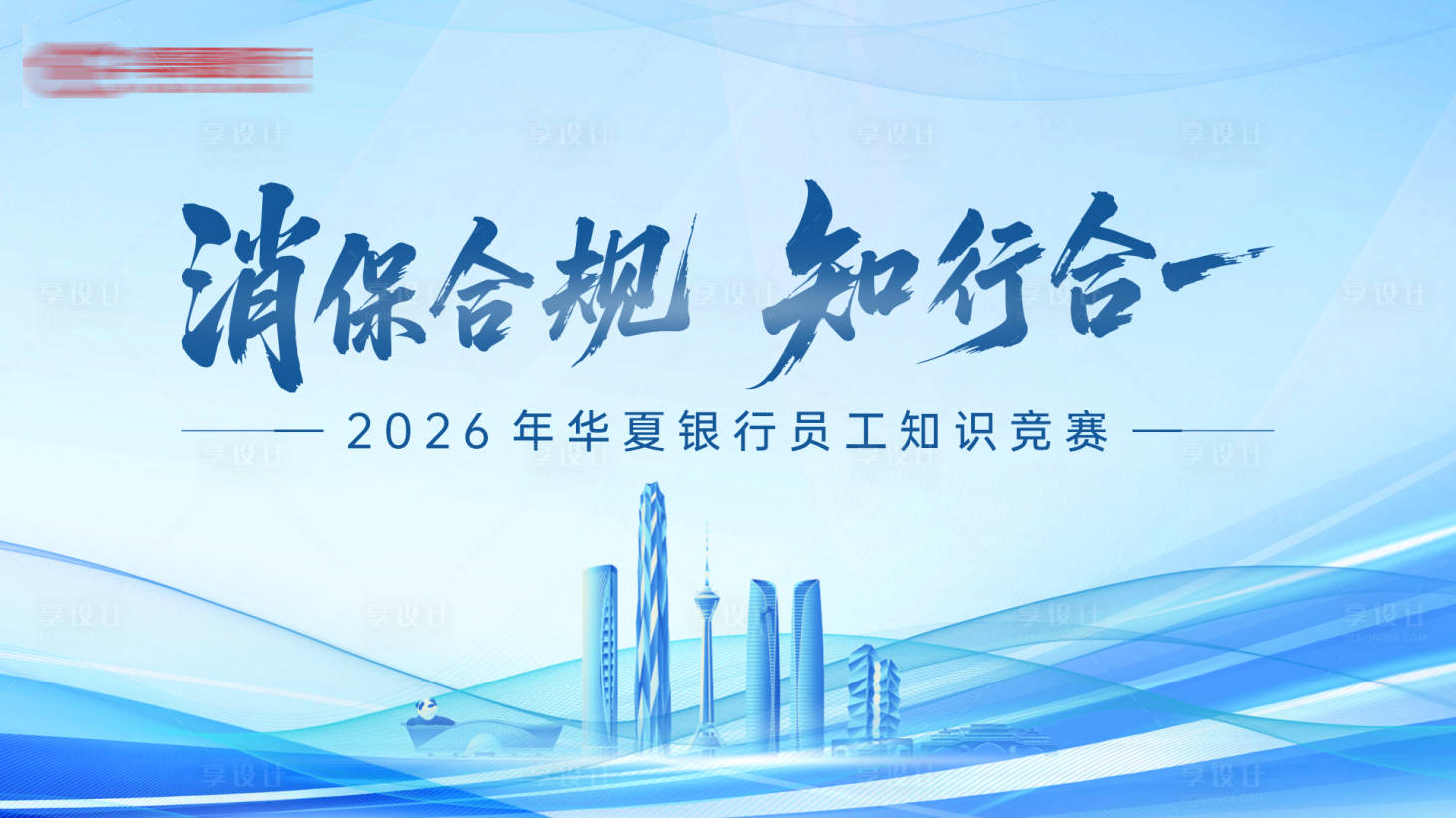 源文件下载【享设计】搜索编号：91860036277387924【活动会议主视觉】