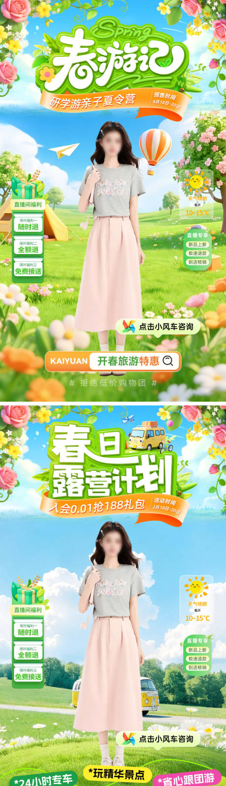 源文件下载【享设计】搜索编号：52920036244834904【踏青研学游亲子夏令营活动海报】