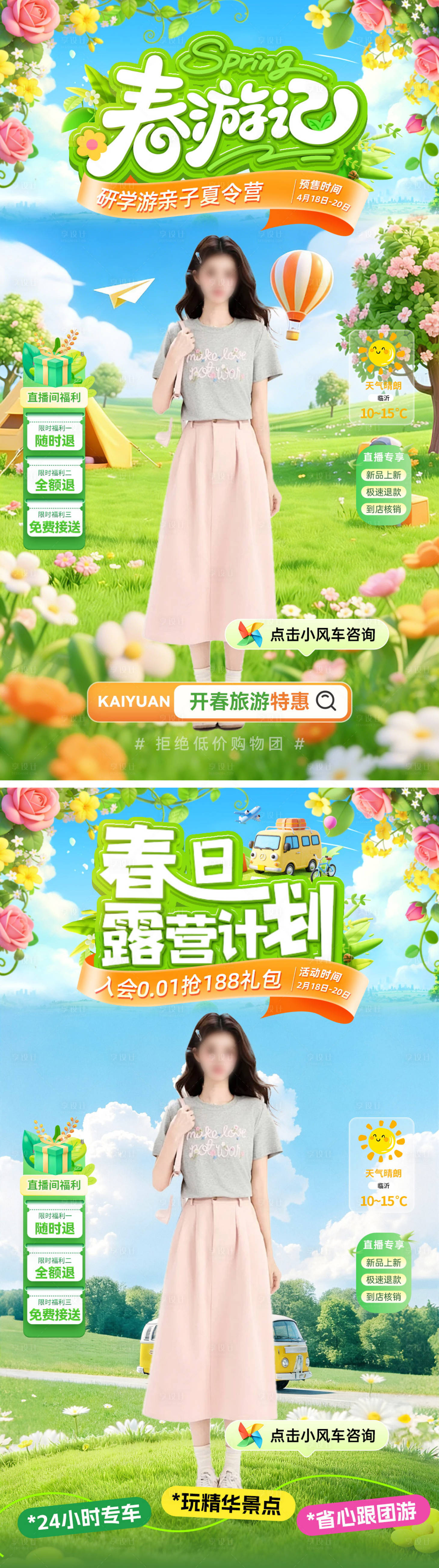 源文件下载【享设计】搜索编号：52920036244834904【踏青研学游亲子夏令营活动海报】