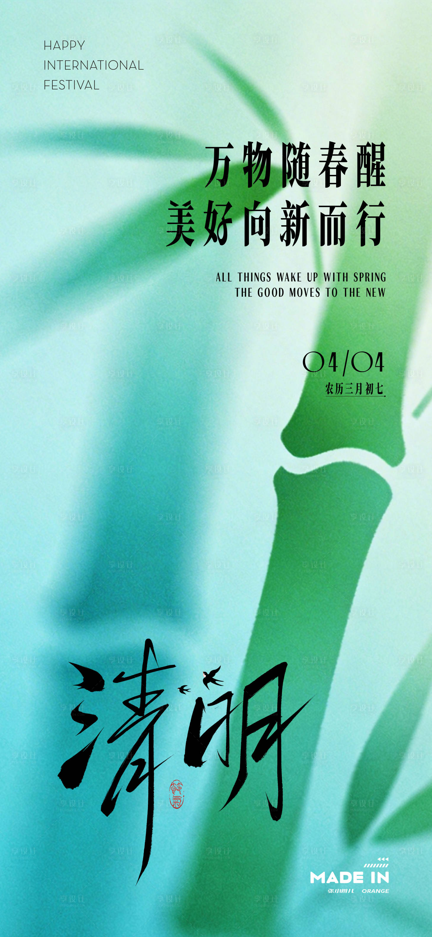 源文件下载【享设计】搜索编号：81710036197964667【清明节海报】