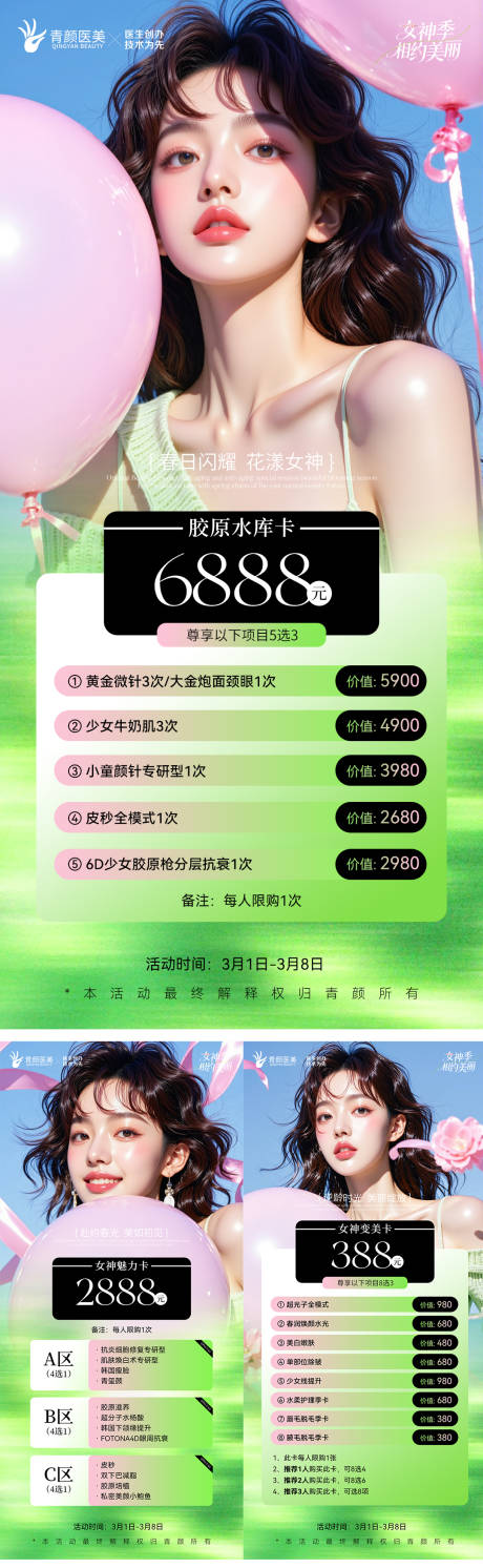 源文件下载【享设计】搜索编号：26720036270622808【活动卡】