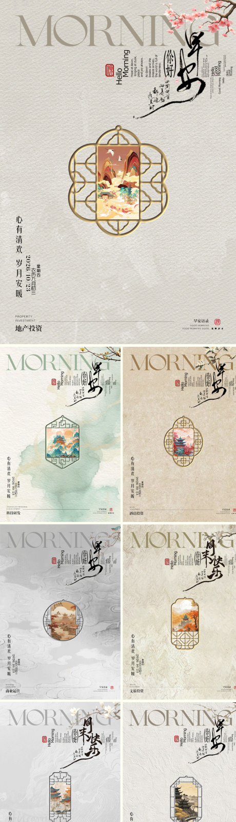 源文件下载【享设计】搜索编号：40750036432565121【中式地产早安国风复古海报】