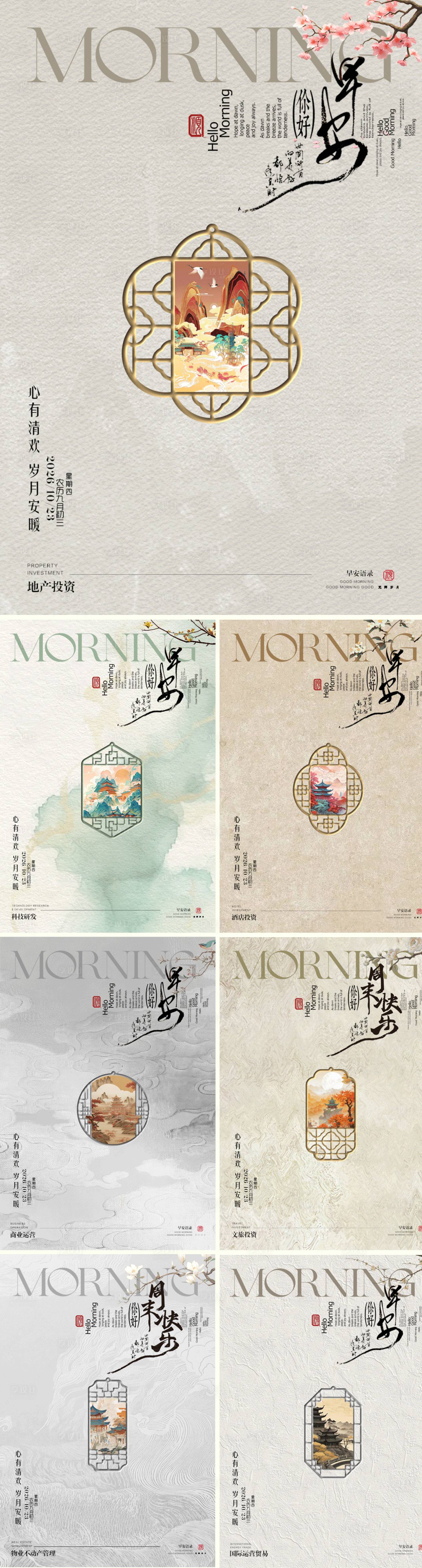 源文件下载【享设计】搜索编号：40750036432565121【中式地产早安国风复古海报】