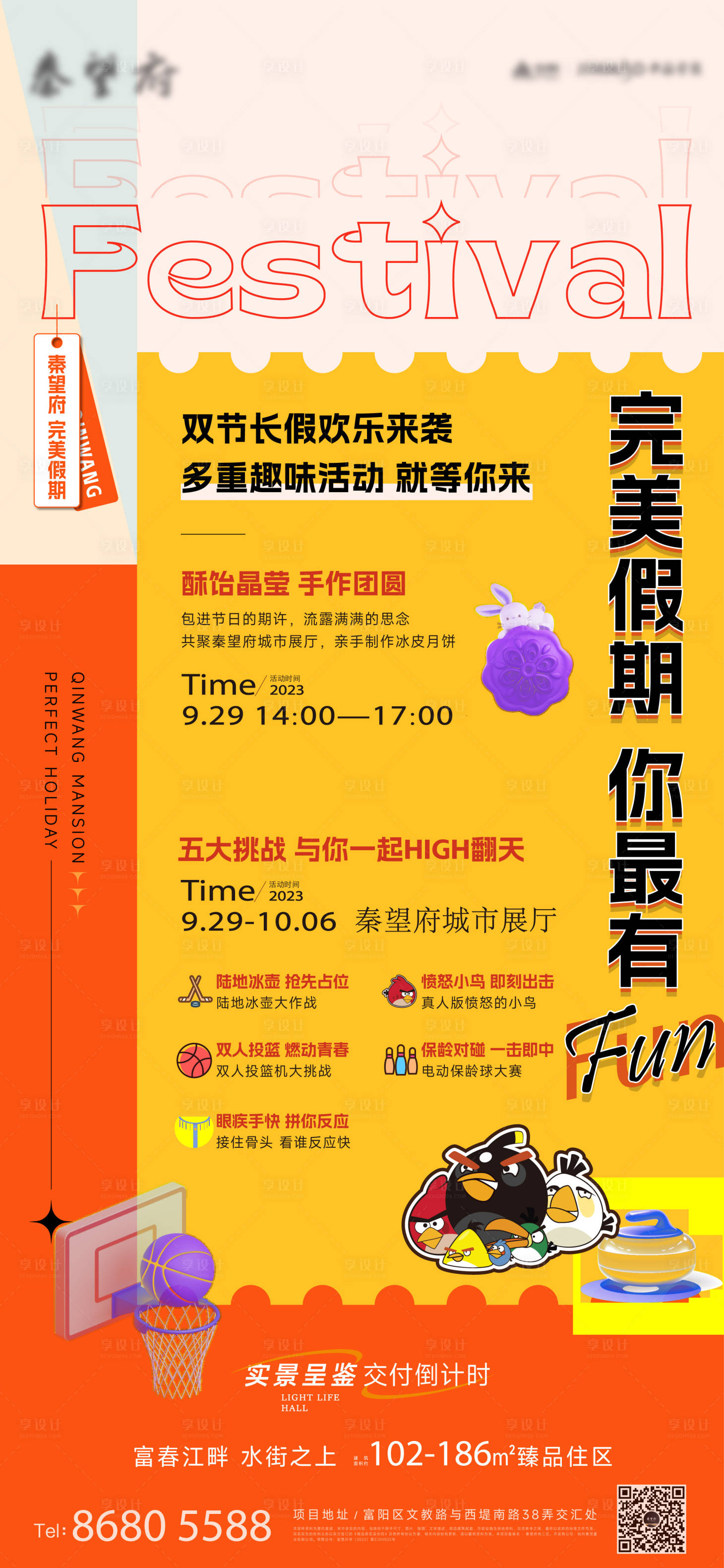 源文件下载【享设计】搜索编号：60420036514517941【国庆五一暖场活动海报】