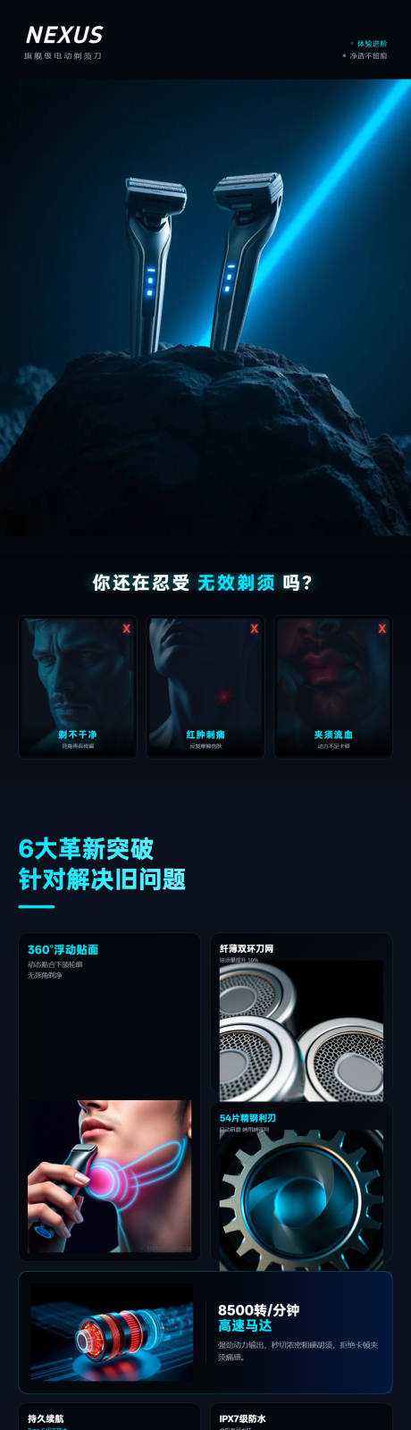 源文件下载【享设计】搜索编号：20370036285016291【建模渲染科技风旗舰电动剃须刀详情页】