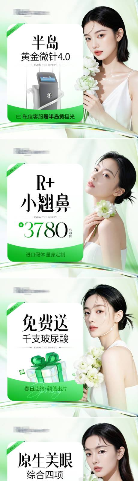 源文件下载【享设计】搜索编号：98750036204018284【医美方版绿色清新模特头图主图】