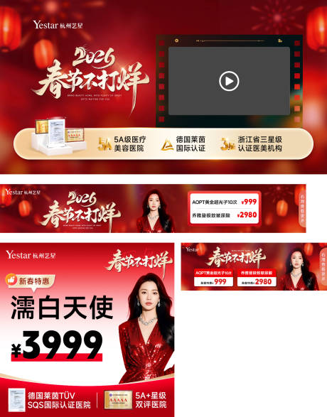 源文件下载【享设计】搜索编号：39890036191929503【医美活动门店氛围主图背景轮播中通】