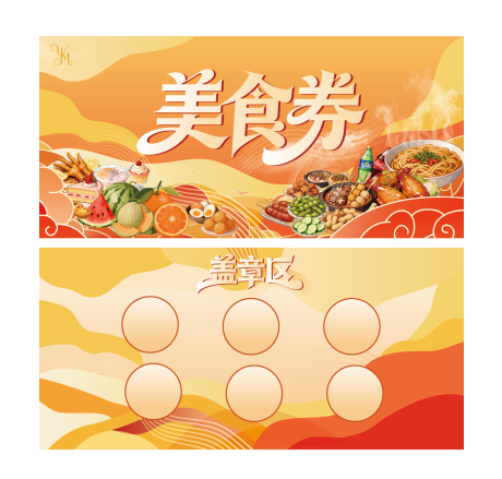 源文件下载【享设计】搜索编号：38930036239886051【美食打卡券】