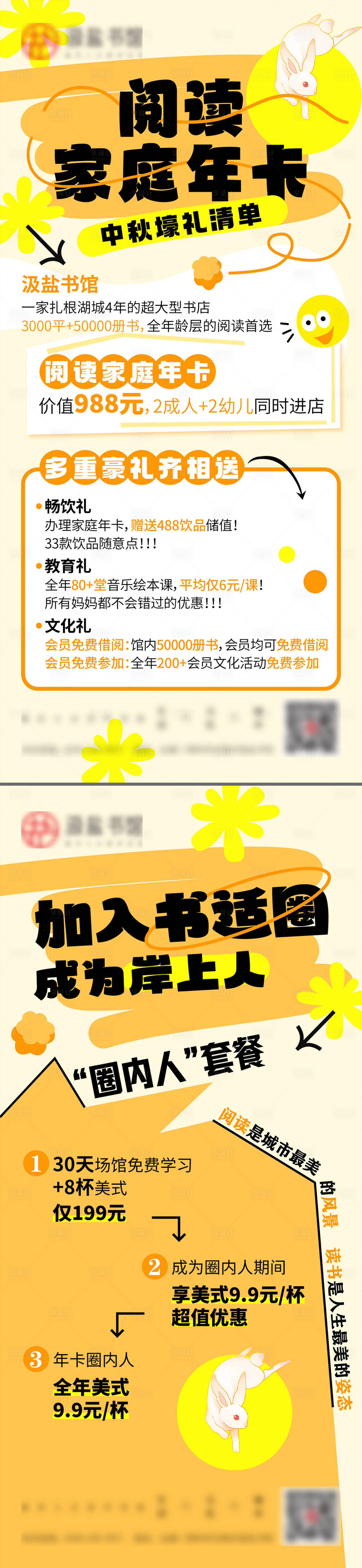源文件下载【享设计】搜索编号：72900036584837083【书店海报】