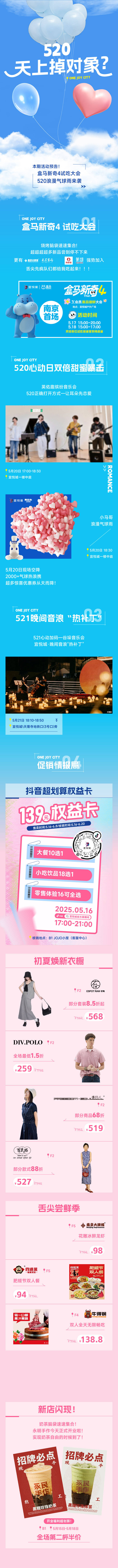 源文件下载【享设计】搜索编号：64490036229098513【520情人节商业推文长图】