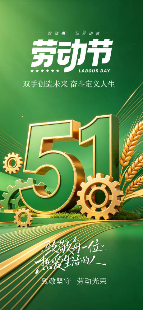 源文件下载【享设计】搜索编号：66110036589757823【劳动节海报】
