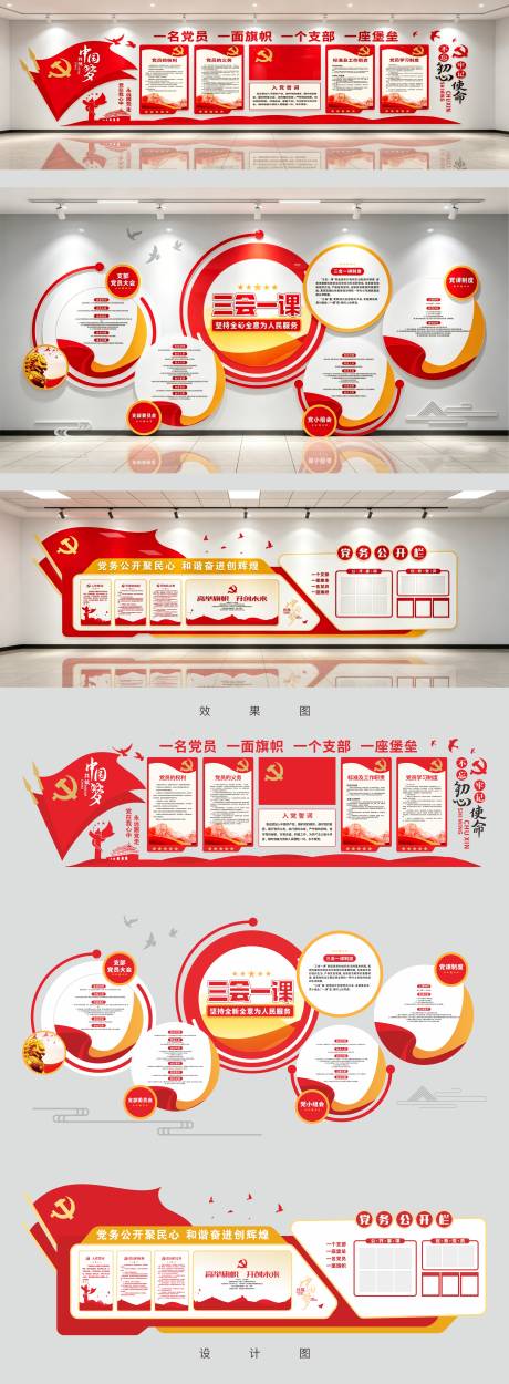 源文件下载【享设计】搜索编号：50780036434998535【党建文化墙】