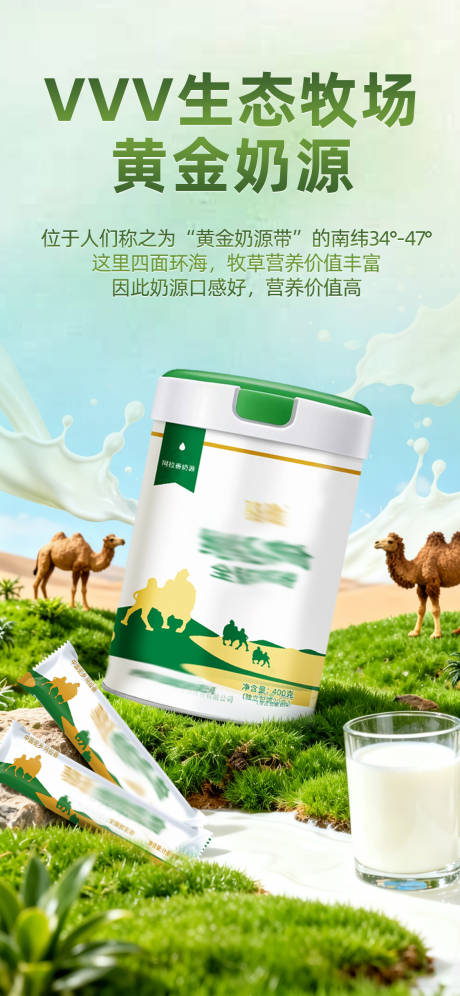 源文件下载【享设计】搜索编号：16260036222068290【驼奶粉海报】