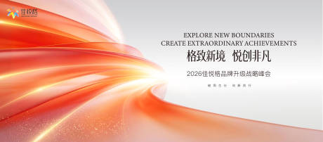 源文件下载【享设计】搜索编号：23520036561664967【战略峰会主视觉】
