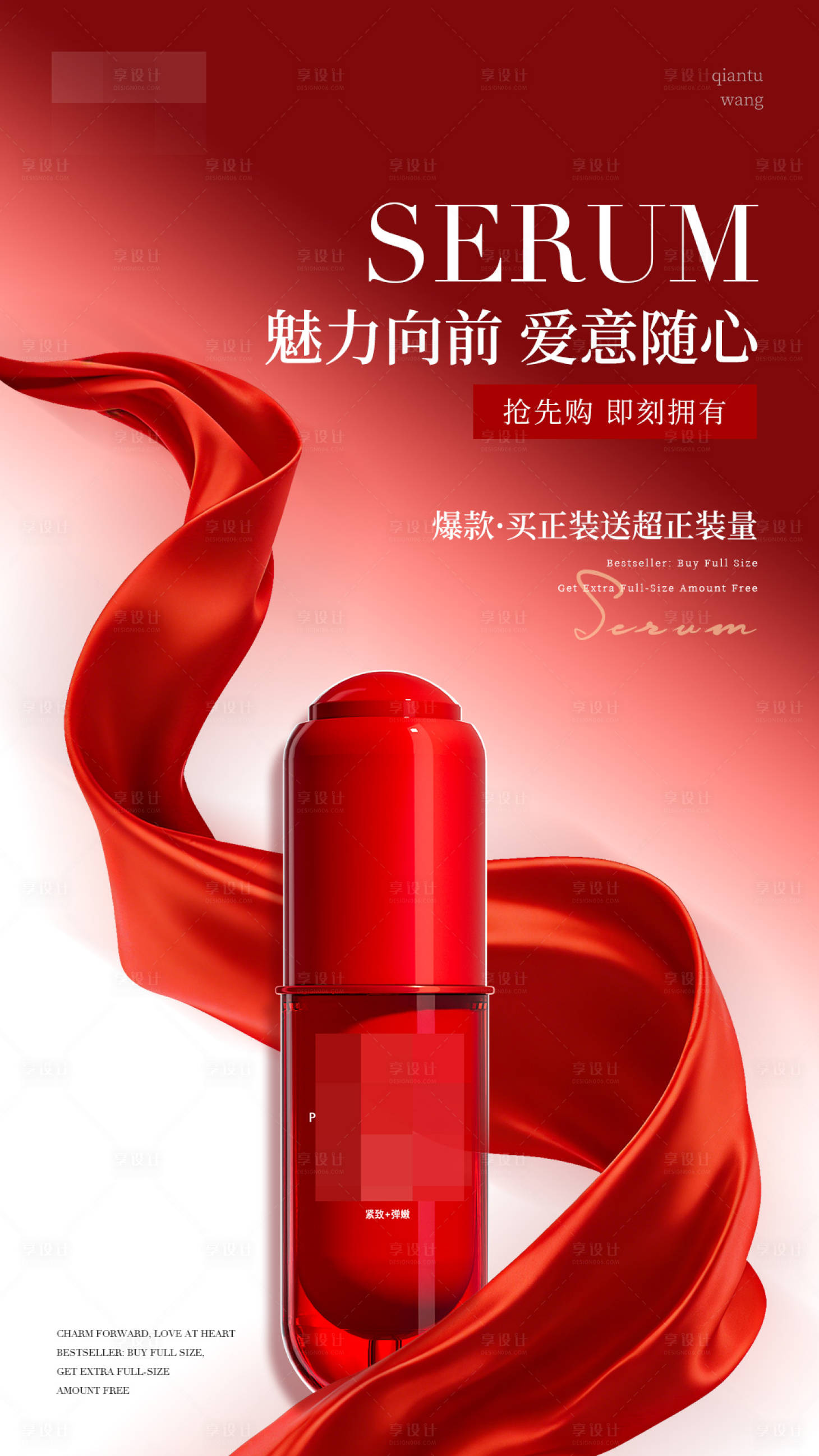 源文件下载【享设计】搜索编号：38360036209153527【医美美业精华液产品海报】