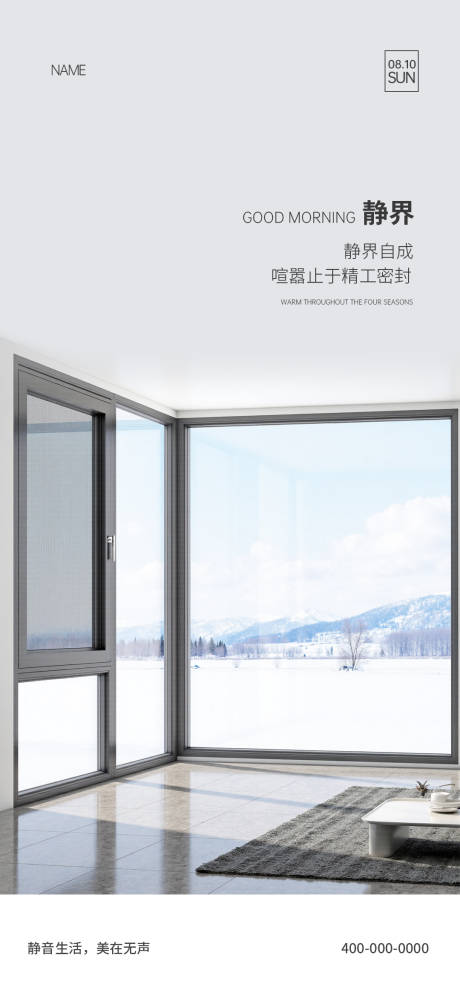 源文件下载【享设计】搜索编号：36070036641544523【门窗早安海报】