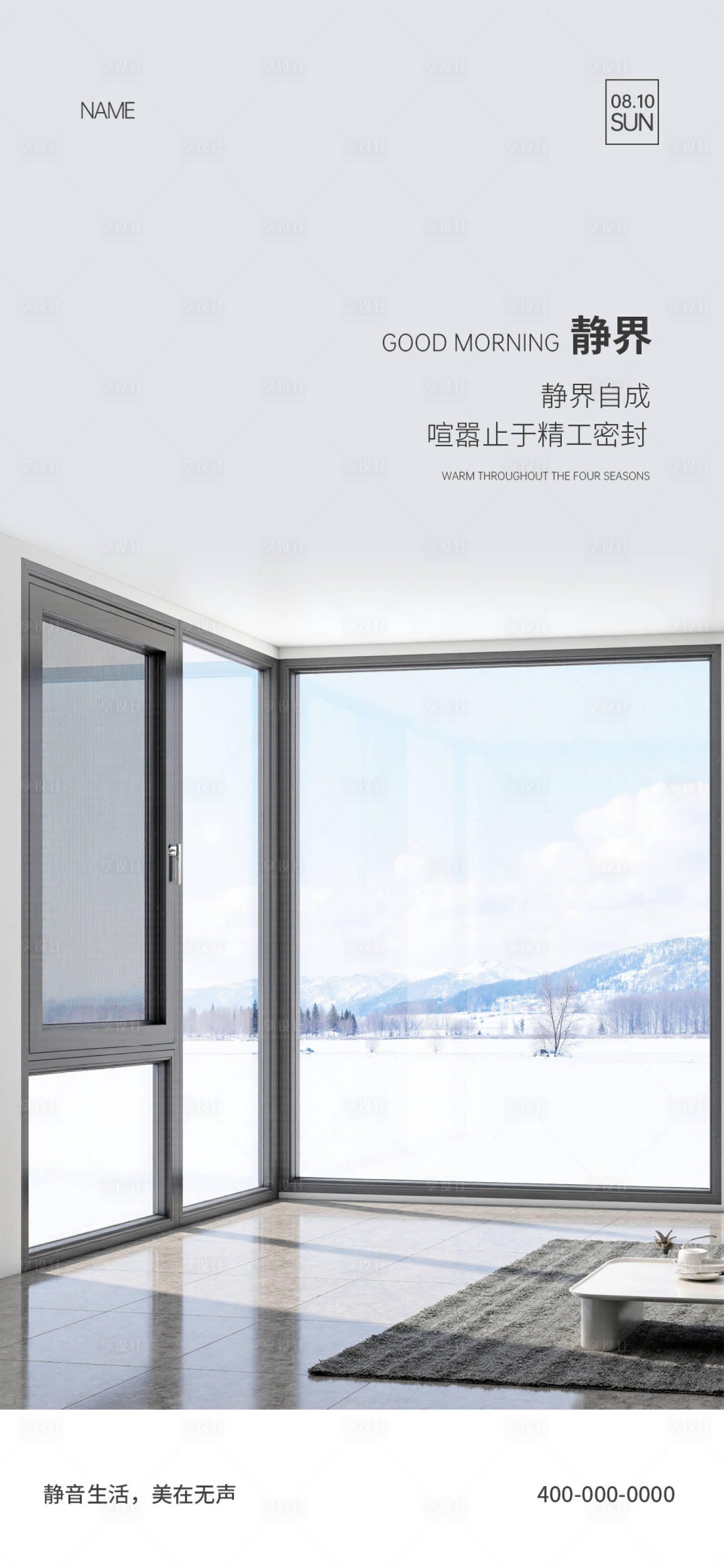 源文件下载【享设计】搜索编号：36070036641544523【门窗早安海报】