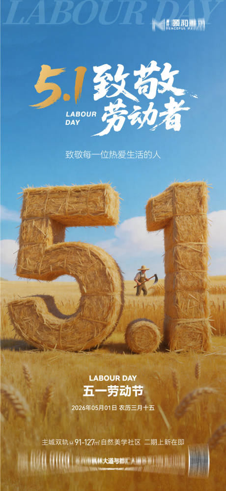 源文件下载【享设计】搜索编号：51930036528097013【五一劳动节节日海报】