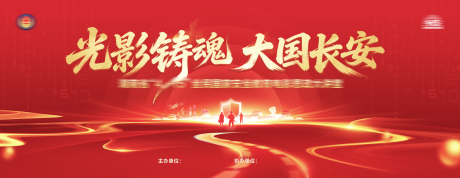 源文件下载【享设计】搜索编号：50250036460767214【国安党建公安活动背景板】