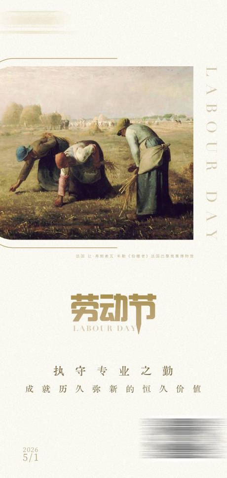源文件下载【享设计】搜索编号：97480036635275778【五一劳动节油画宣传海报】
