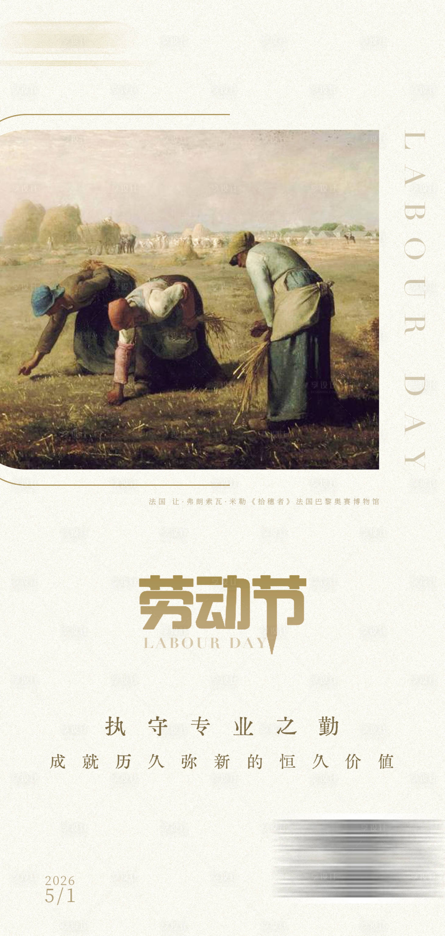 源文件下载【享设计】搜索编号：97480036635275778【五一劳动节油画宣传海报】