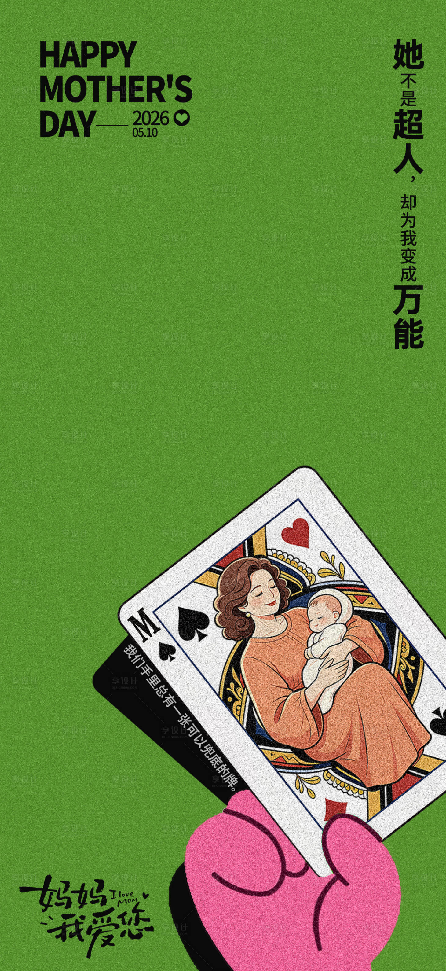源文件下载【享设计】搜索编号：55080036462022749【母亲节创意氛围宣传海报】