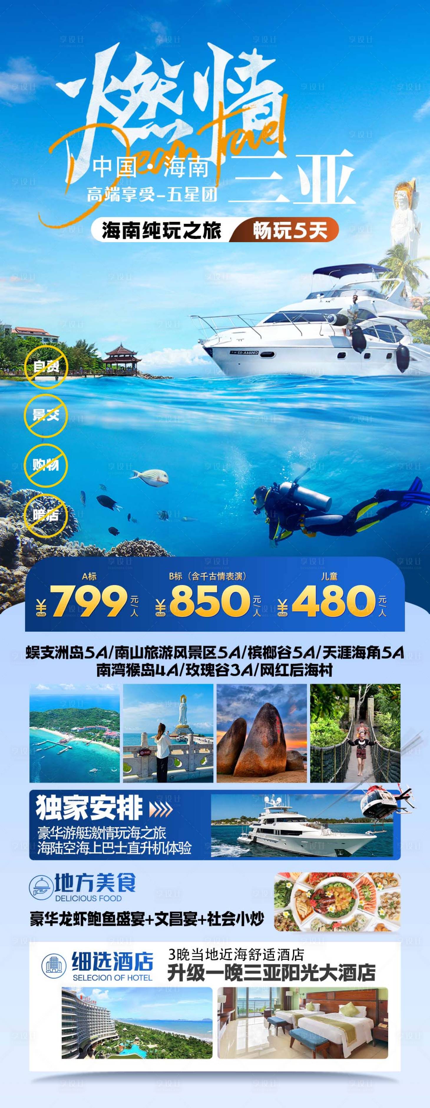 源文件下载【享设计】搜索编号：13690036203637828【海南三亚旅游海报】