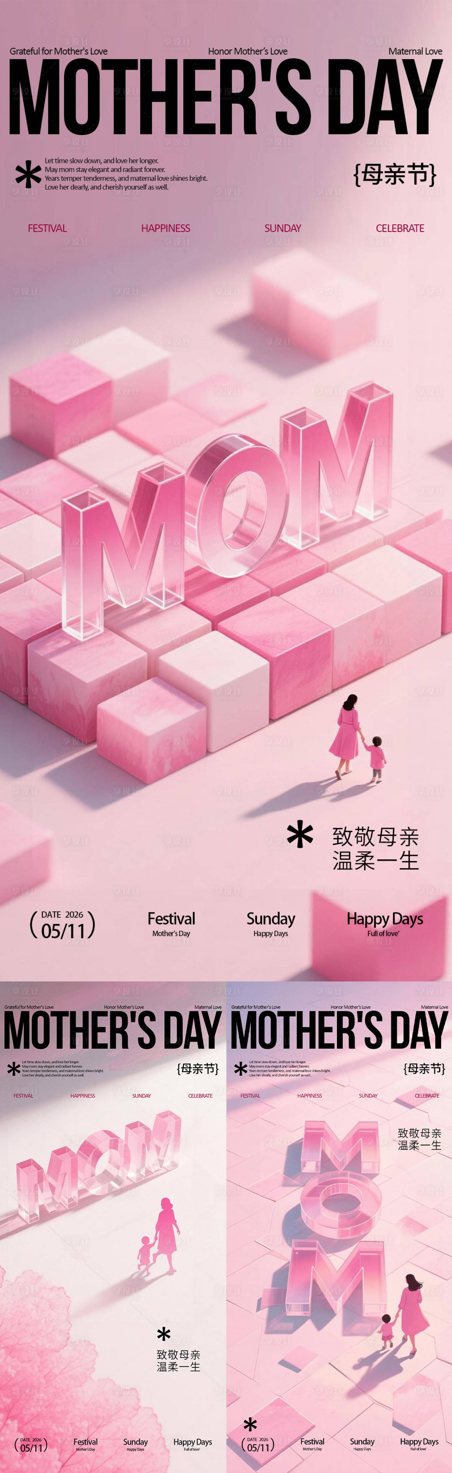 源文件下载【享设计】搜索编号：39680036565297190【母亲节节日移动端海报】