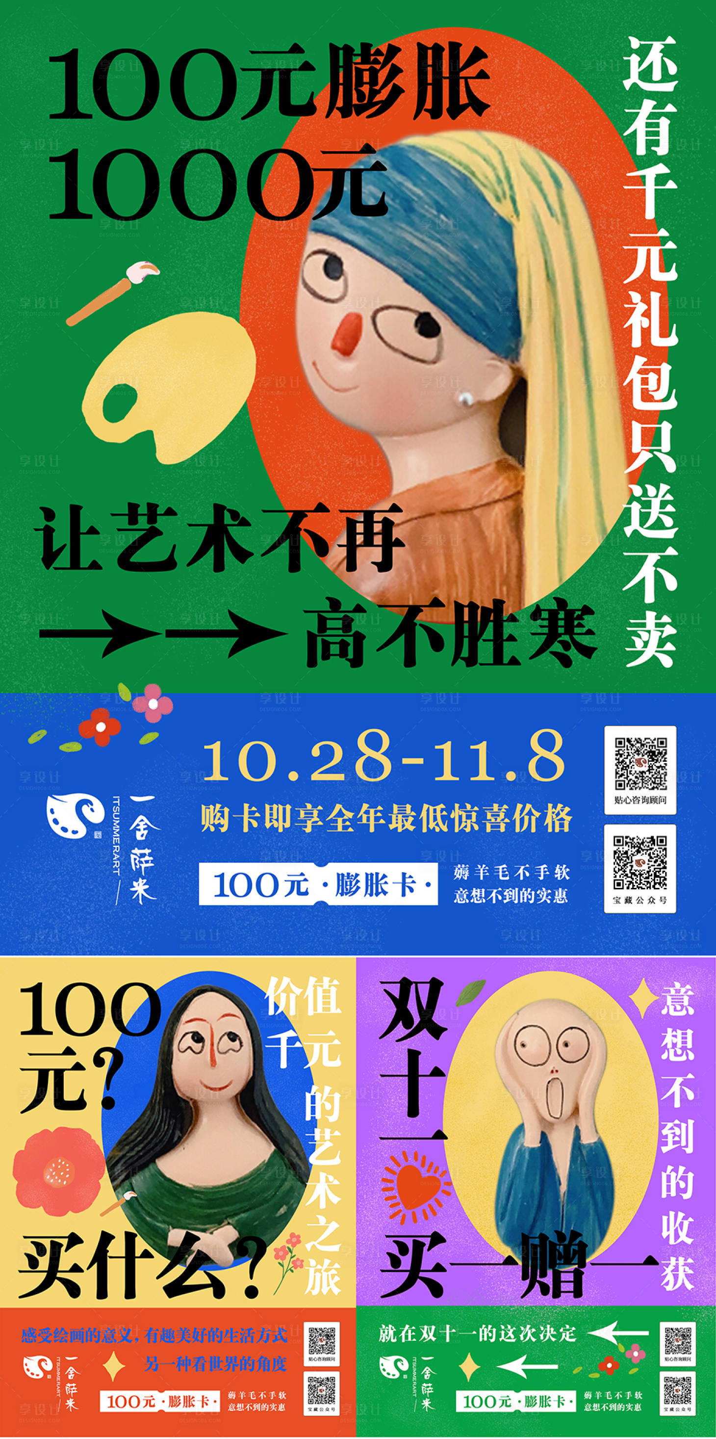 源文件下载【享设计】搜索编号：49870036279871427【膨胀卡海报】